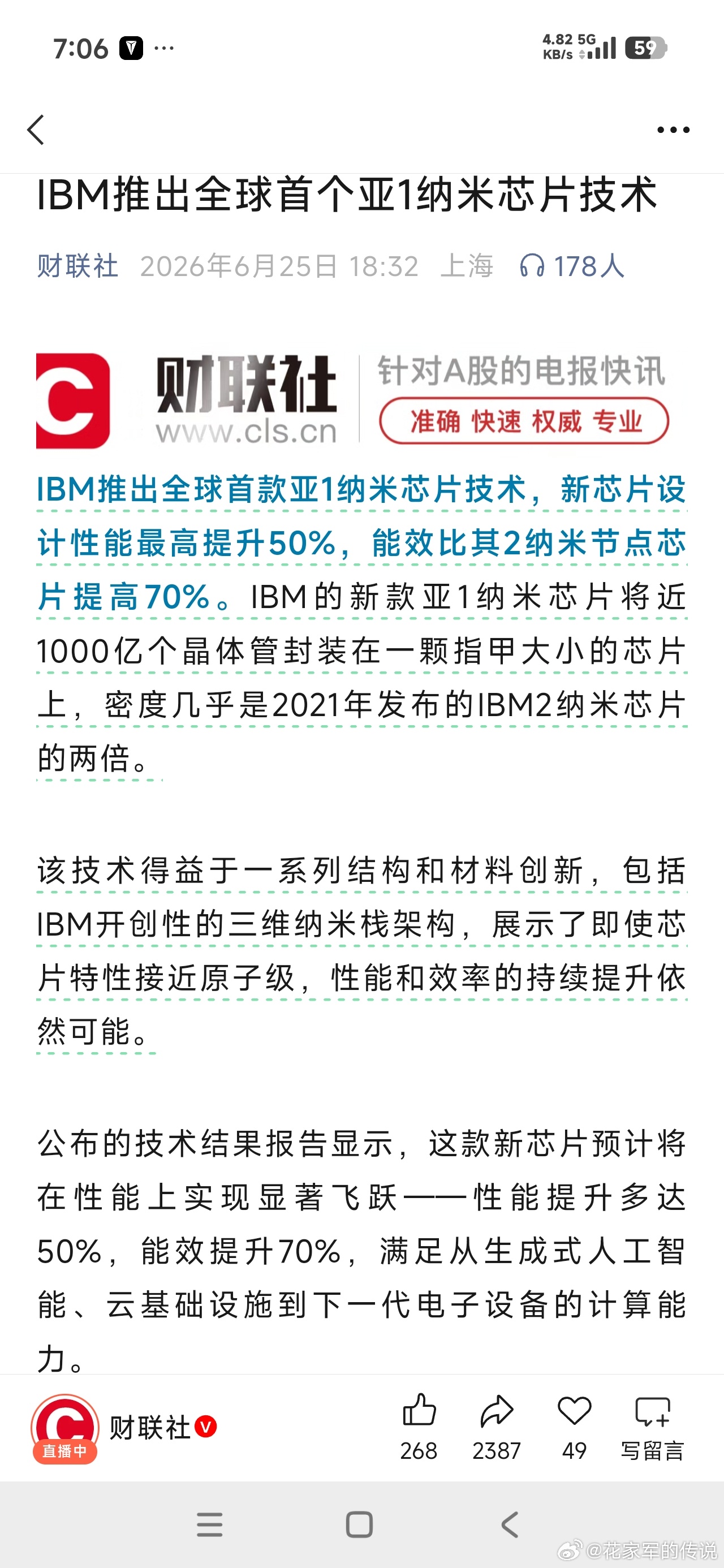 IBM推出全球首个亚1纳米芯片技术！牛了，科技就是生产力(¯▽¯)👍A股半日4