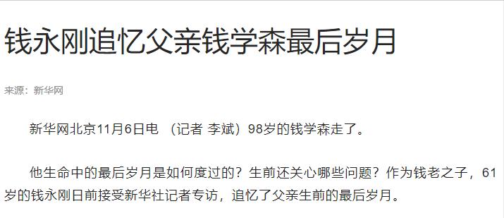 2008年年底，一辈子不看电视的钱学森突然跟儿子说：“支个电视行不行？贵不贵啊？