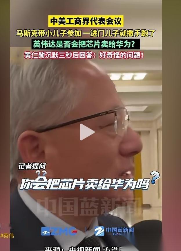 美国科技圈两位大佬同台，画风天差地别！马斯克牵着穿新中式的小儿子，溜达进场。那满