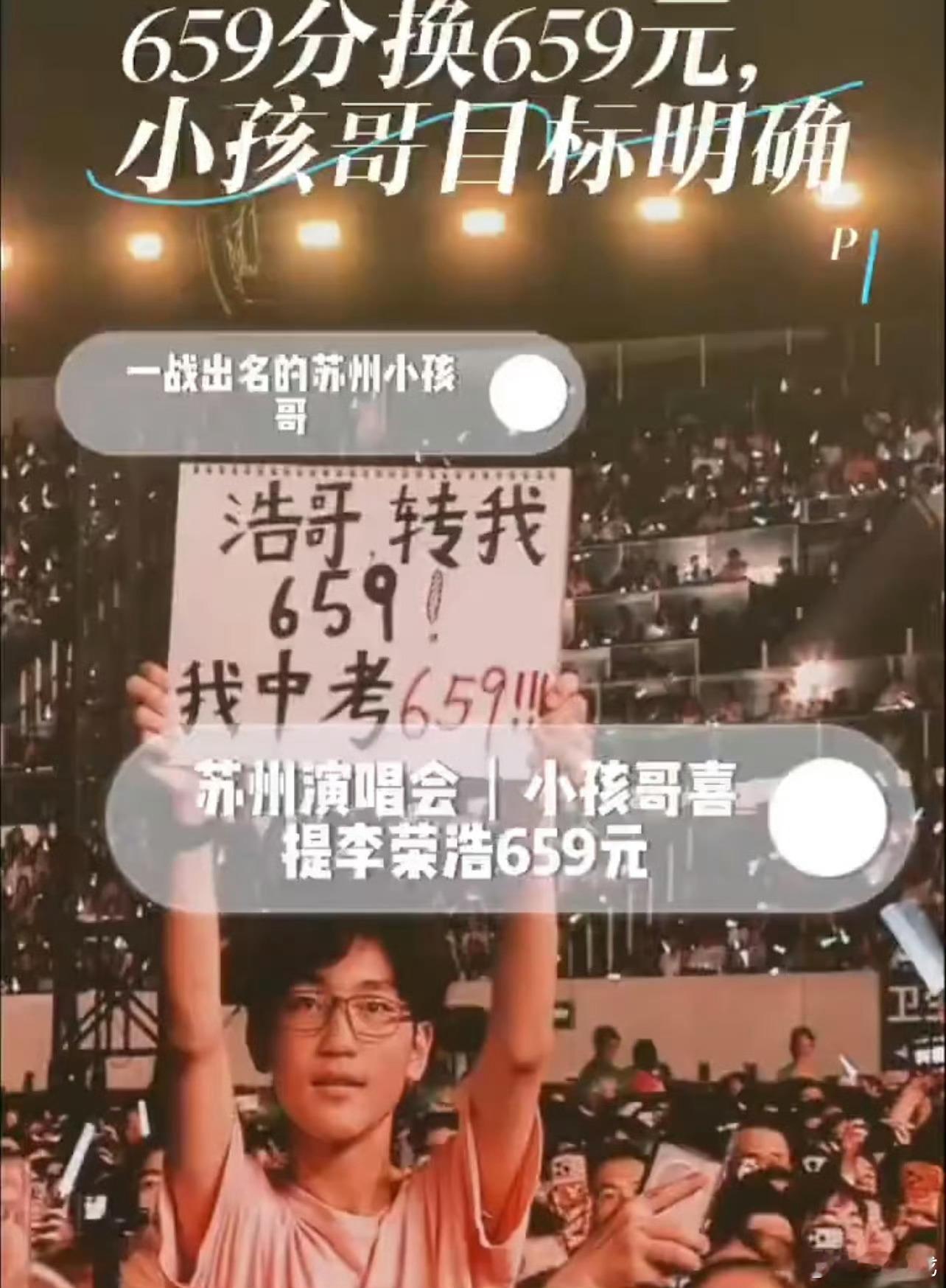 李荣浩粉丝中考成绩659分要他转659元别人追星贴钱，他追星赚钱