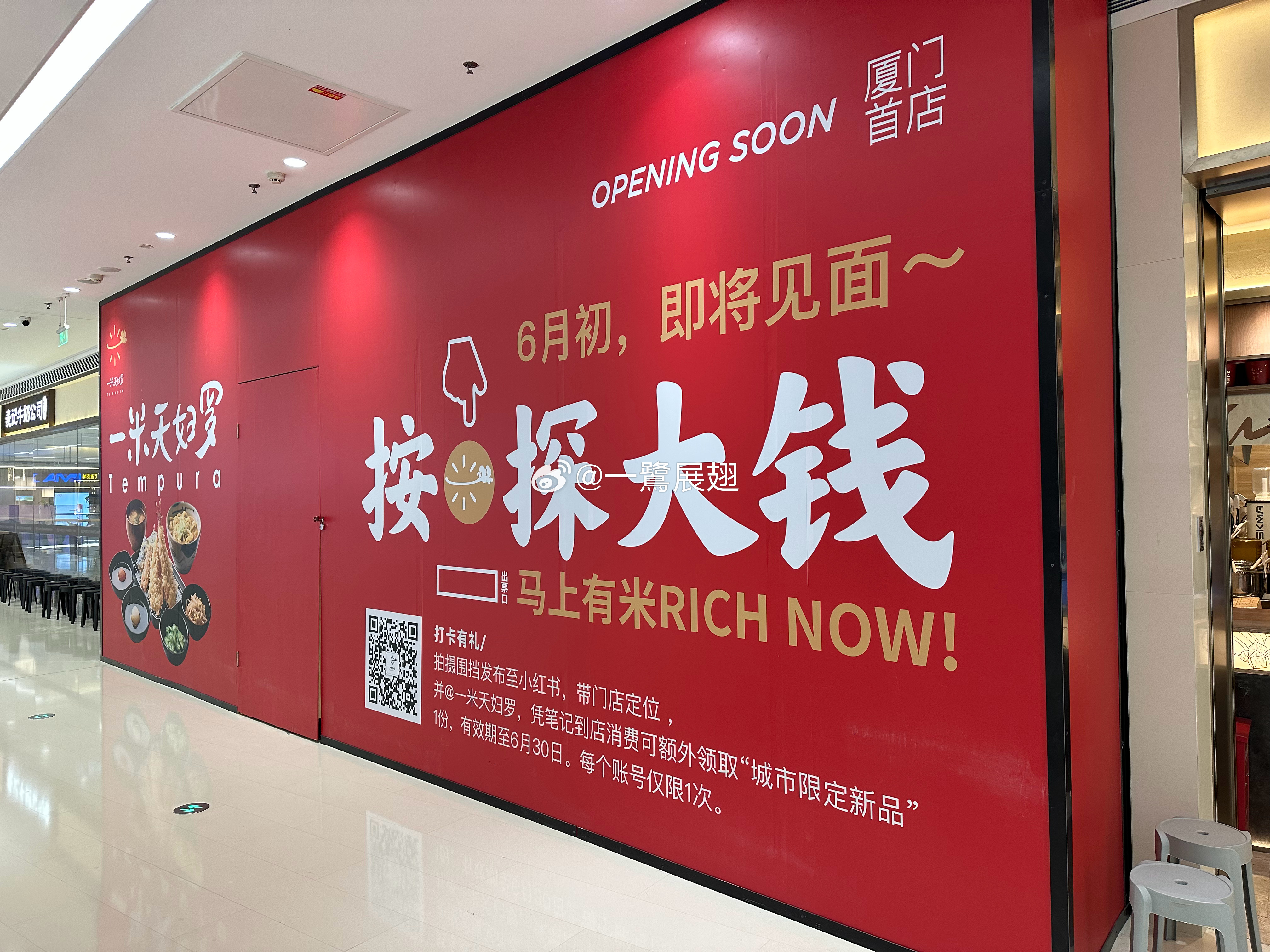 厦门商业  福建首家一米天妇罗 | SM厦门三期一家来自广州的餐饮新品牌，做一人