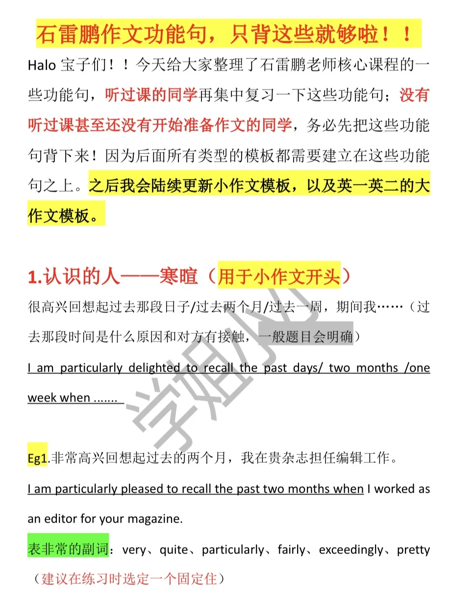 石雷鹏作文功能句，只背这些就够啦❗❗
