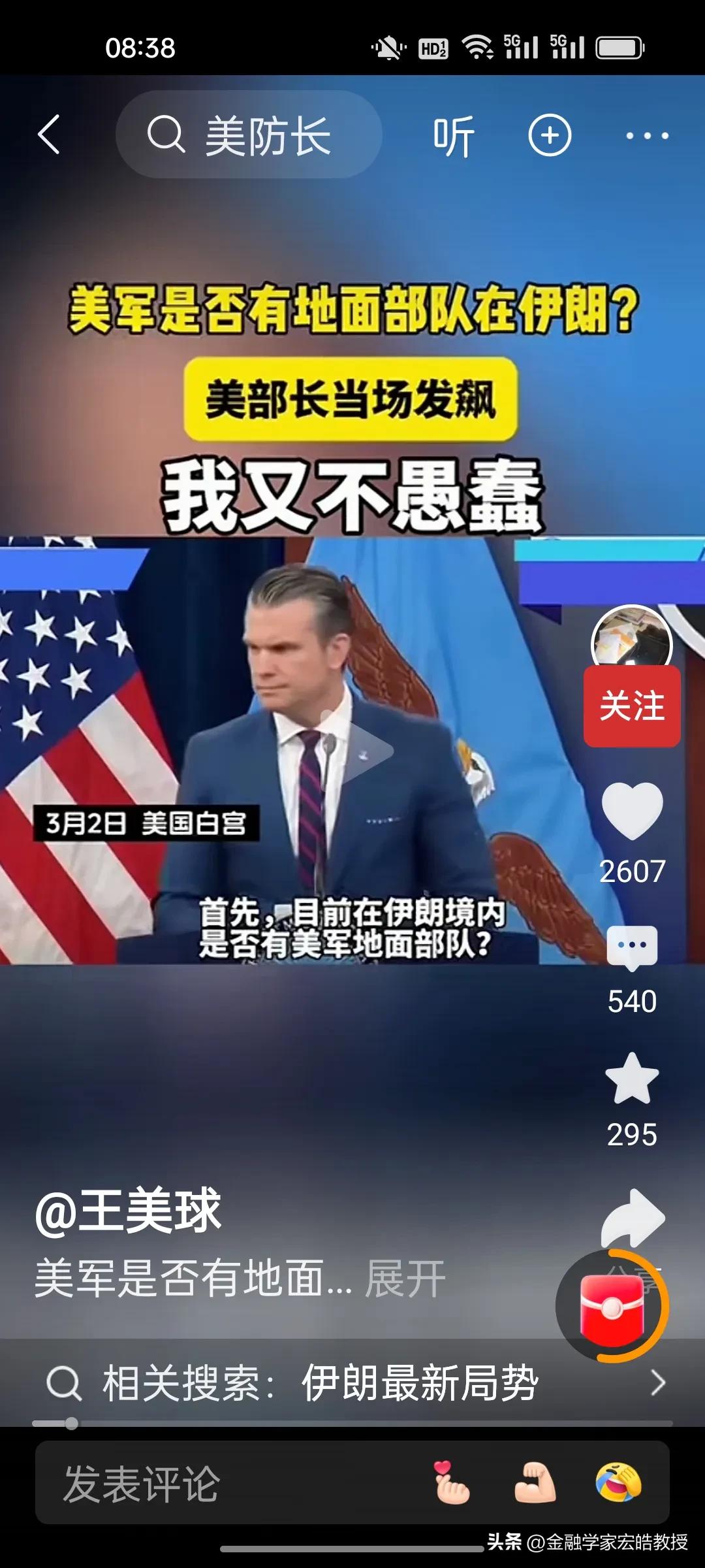 美防长赫格塞思罕见“发飙”背后：美伊战争进入第七天，美国当前对伊行动的算计与矛盾