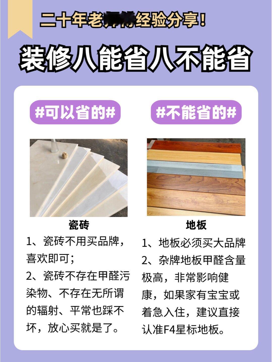赚钱这么难，装修当然也要该省省 该花花！