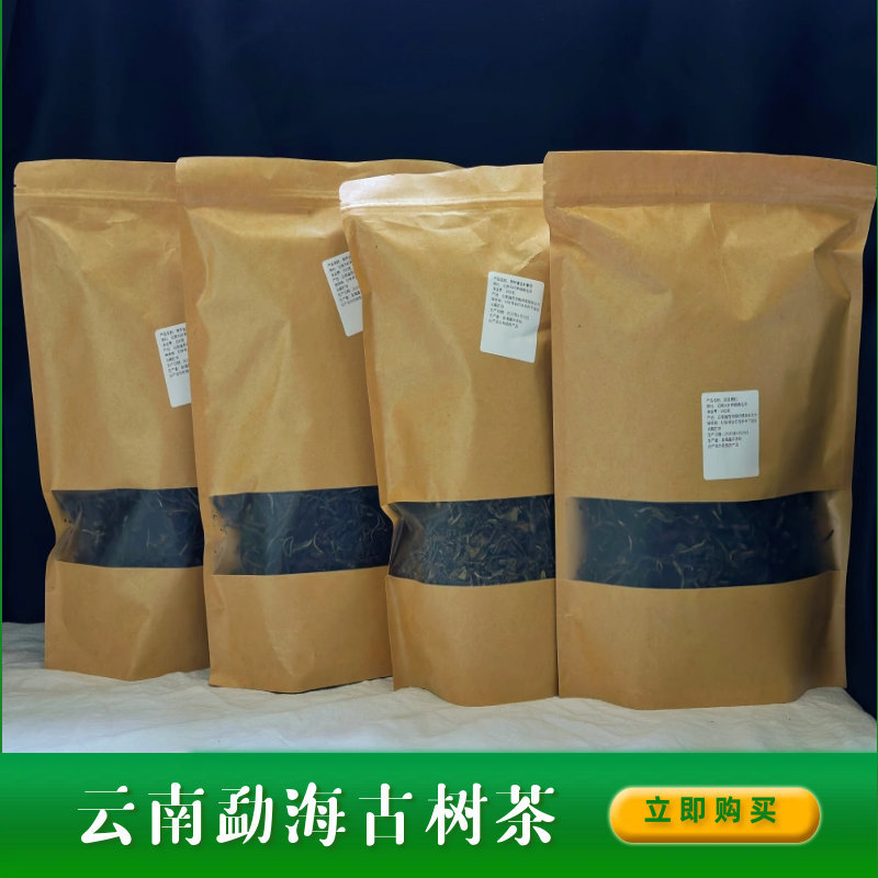 [海南君选] 『云南勐海贺开古树大叶茶 普洱茶 晒红茶 250g*2袋 茶香馥郁