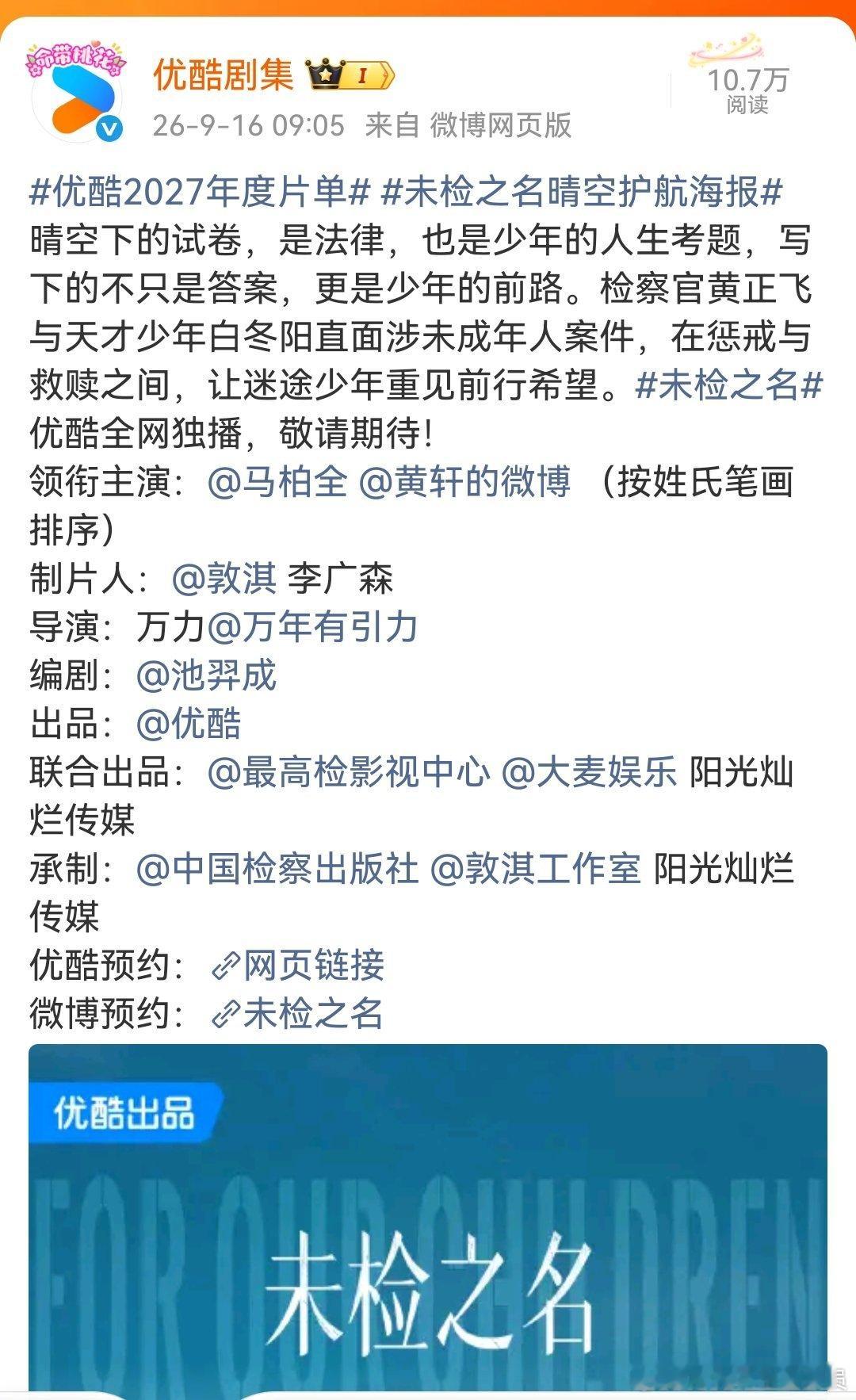 优酷2027年度片单新规排序，各自吹 ​​​