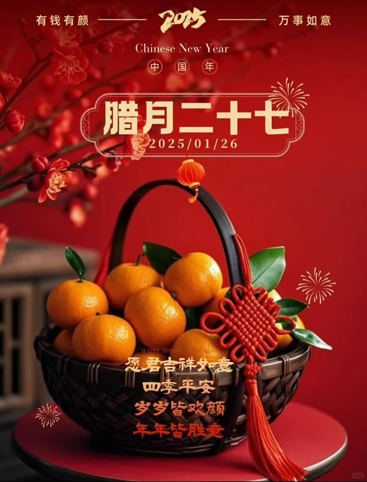 腊月二十七啦！
今天已经是甲辰年农历腊月二十七啦，呼啸的北方终于带来了雨水和雪花