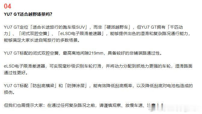小米提醒YU7GT非硬派越野车5月21日小米发布会前夕，官方亲自给YU7 GT的