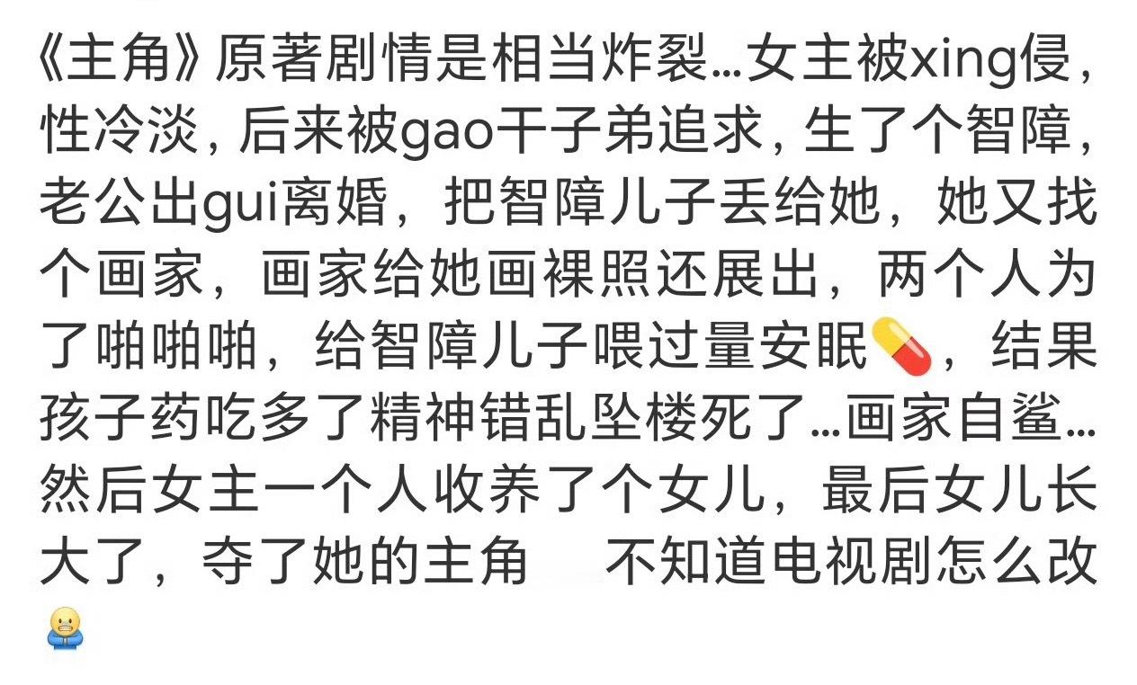 《主角》这种剧情写实拍的话，就不说必冲奖了，这狗血程度爷奶必爱，而且还有咿咿呀呀