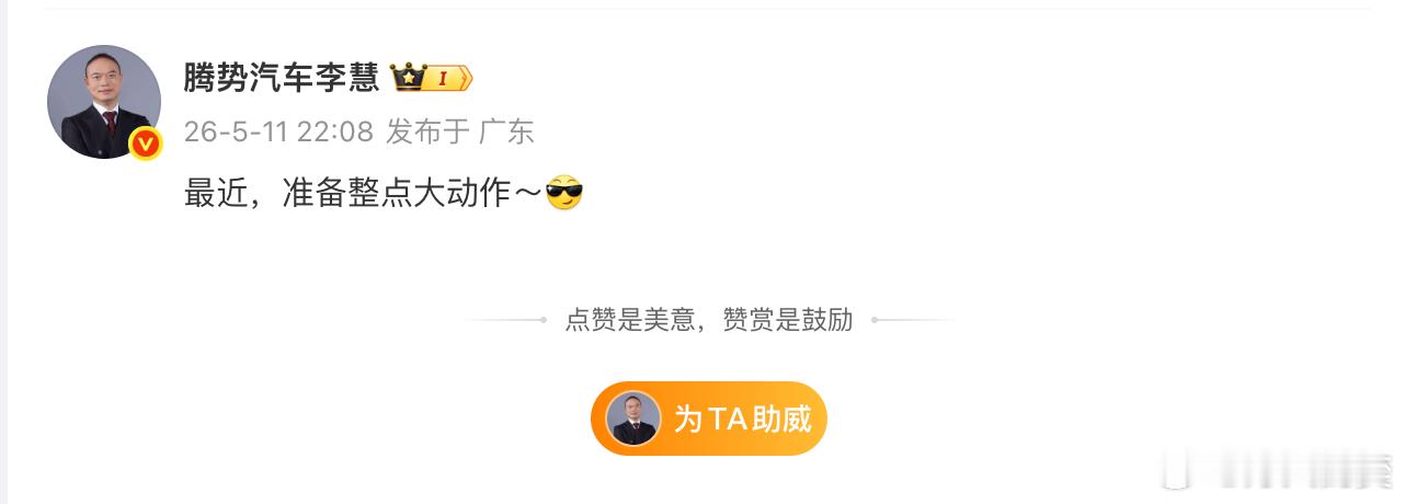 腾势最近有大动作？我猜猜，Z9、D9都上闪充了，会不会是N9闪充版也要来了？