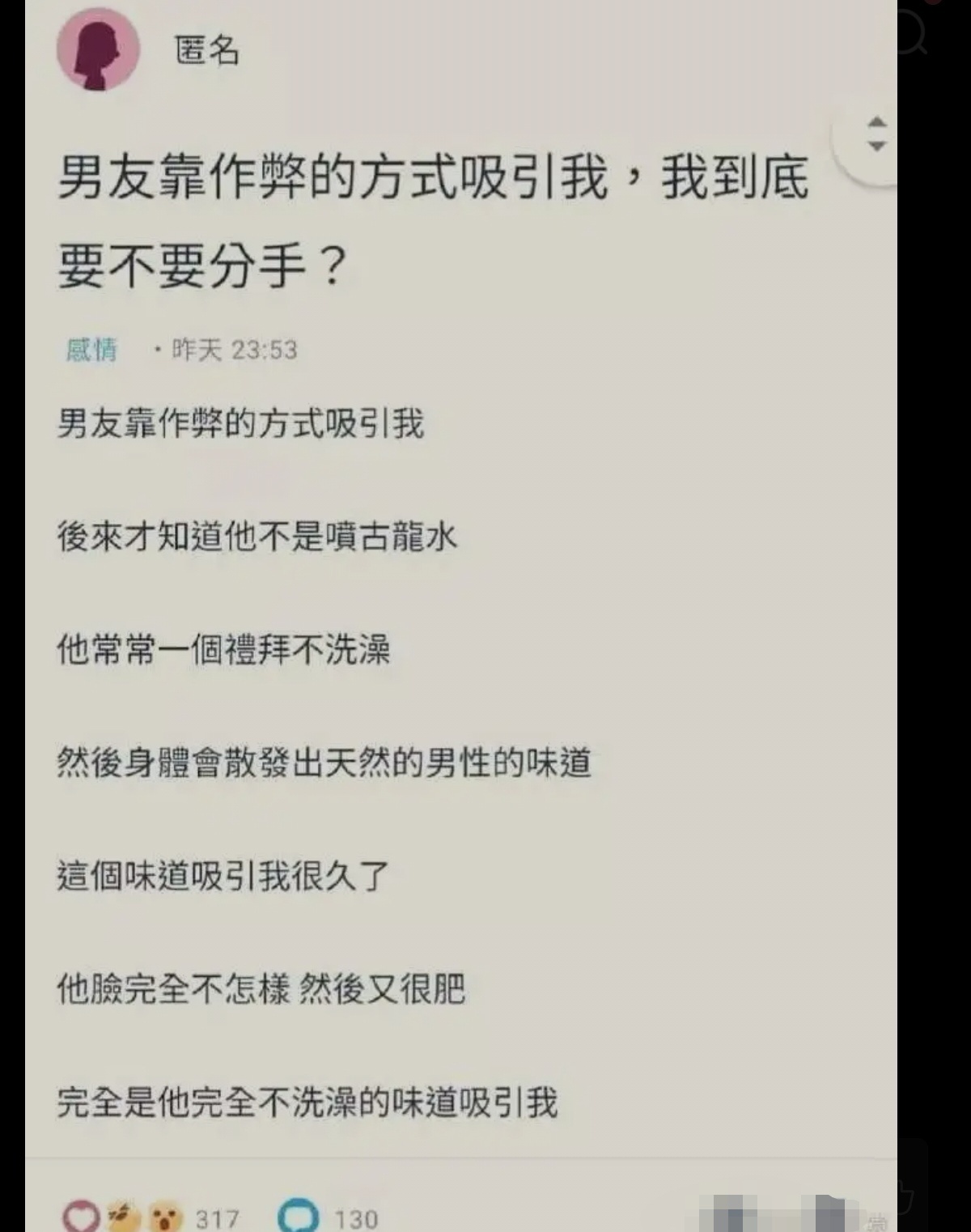 男朋友用作弊的方式吸引我，要不要和他分手！ ​​​