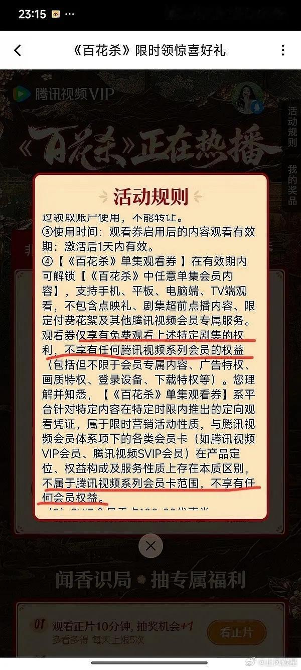 百花杀 昨天已经聊过了，追剧卡这个其实应该就是和限免更新的那一集一样，应该也是按