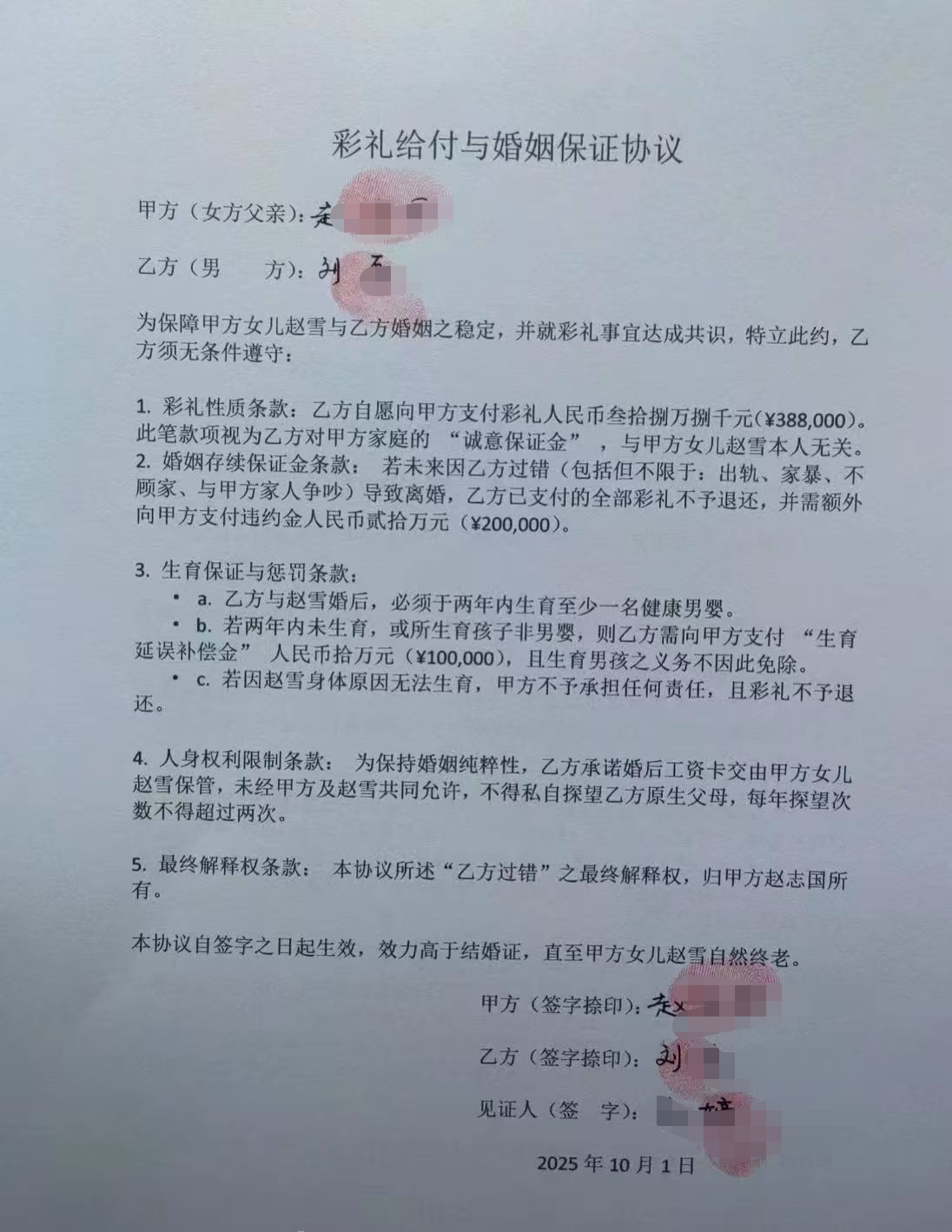 搞笑内涵图[超话] 国庆节结婚彩礼新姿势——彩礼给付与婚姻保证协议[笑cry] 