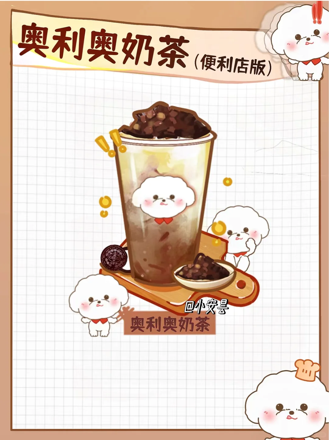 某奶茶的平替🔥便利店🏪在线自制🥤实现自由