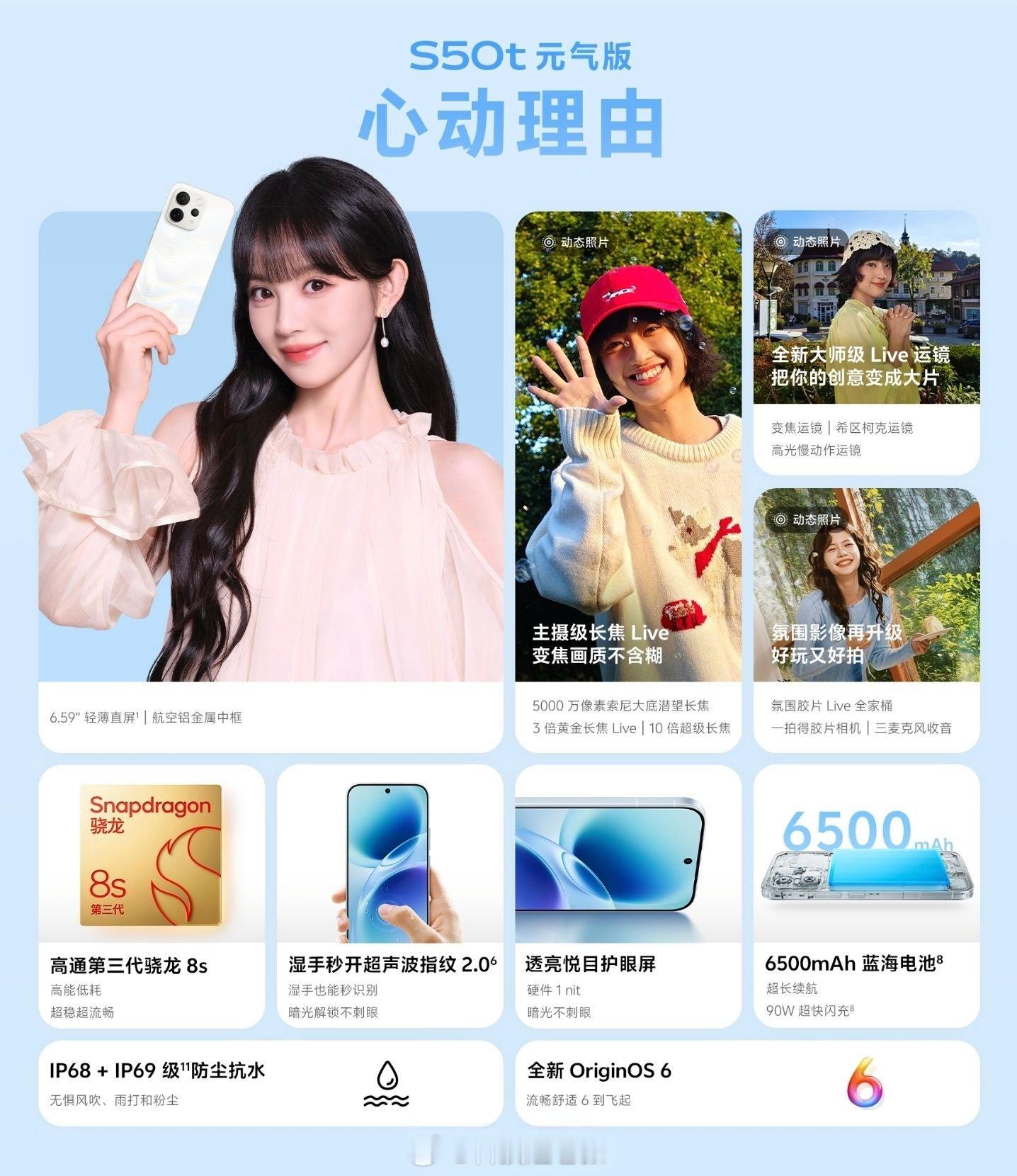 vivo S50t 元气版上架：12GB+256GB —— 限时售价2999元（