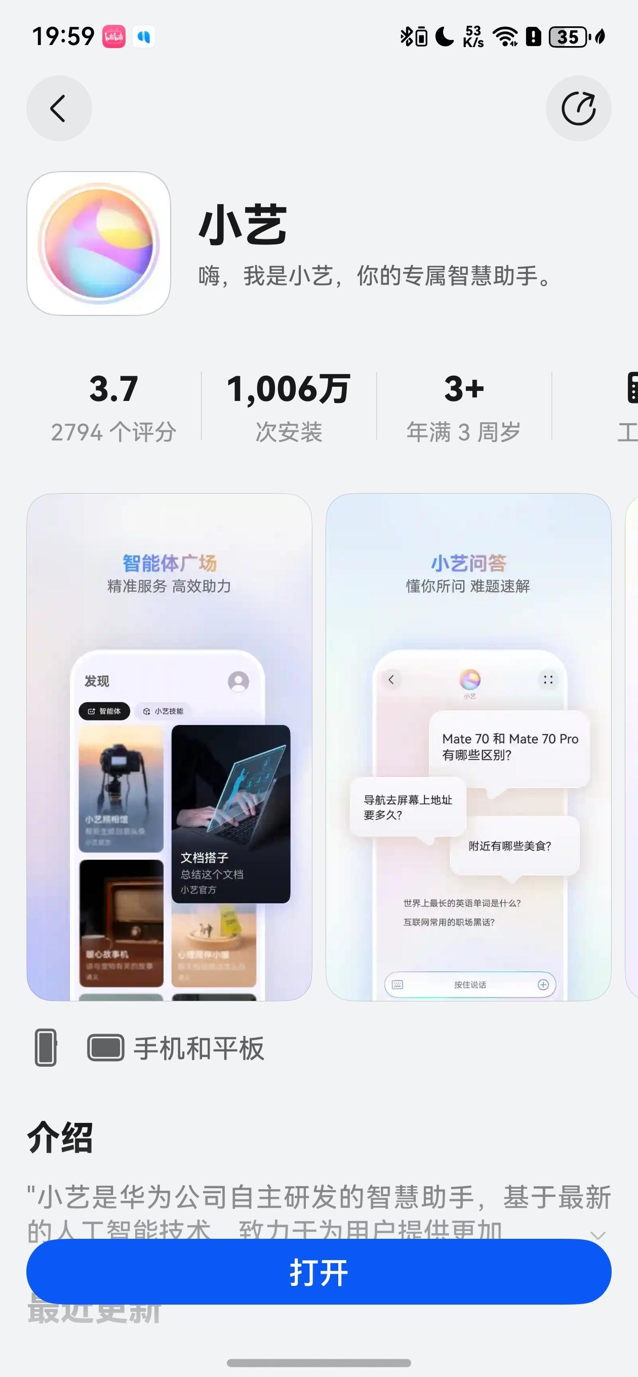华为纯血鸿蒙系统运用市场的软件app，现在下载量突破1000万的是华为自带的小艺