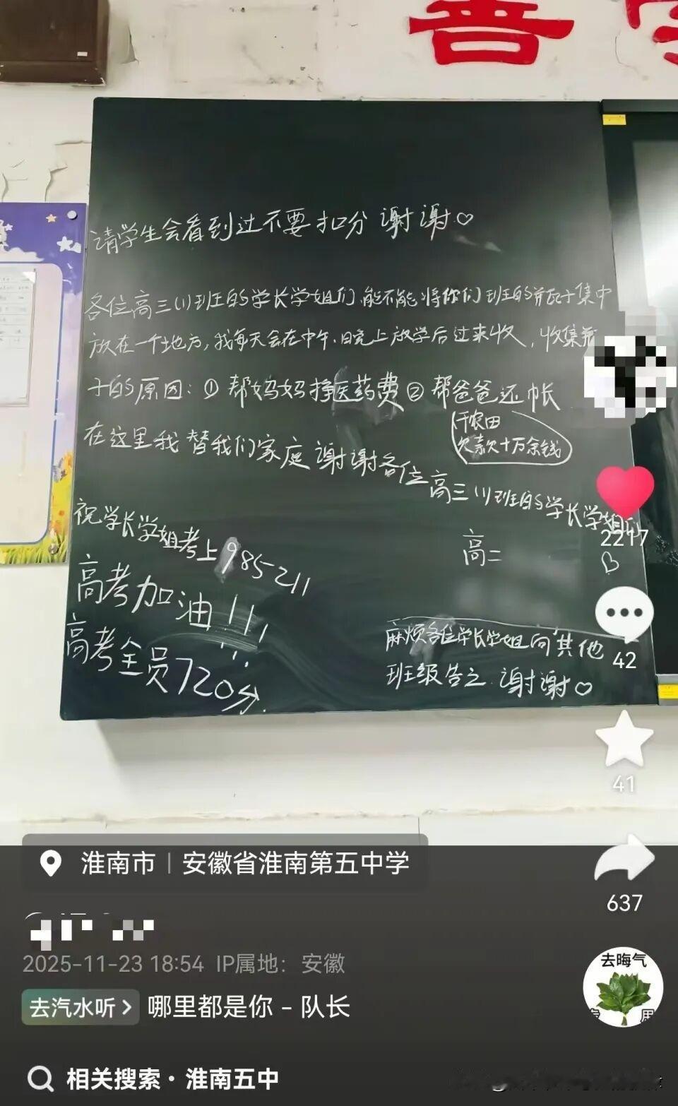 高二学生黑板留言“收废瓶”，帮家里撑腰，学校暖心回应设专用收集箱！

当“帮妈妈