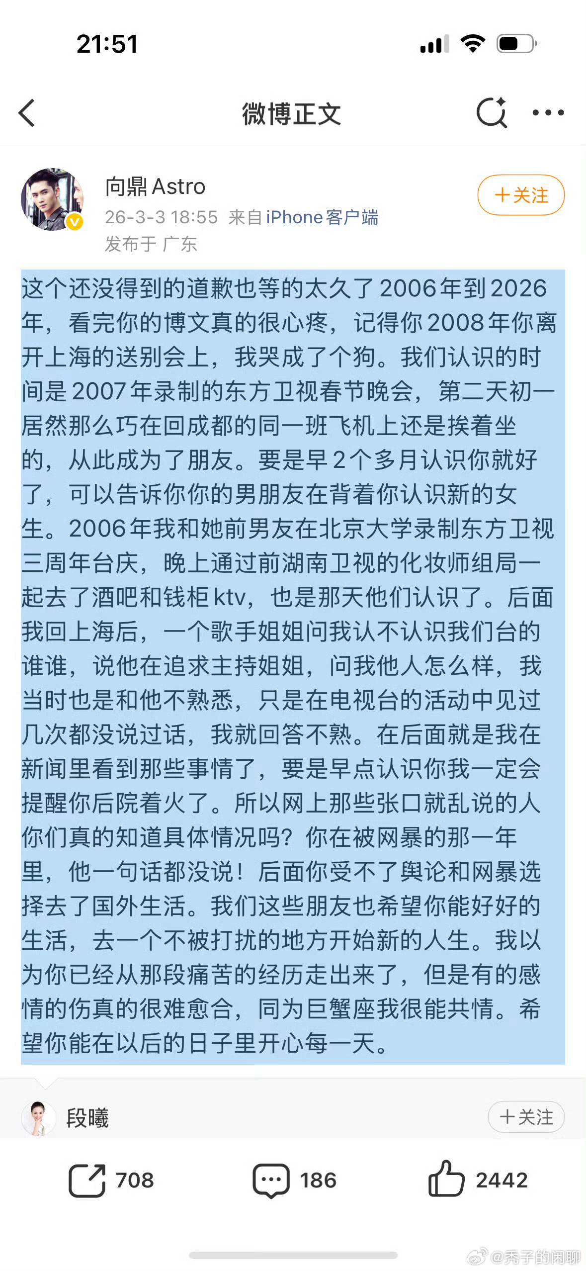 向鼎力挺段曦向鼎为段曦发声 原来真相居然是这样的 