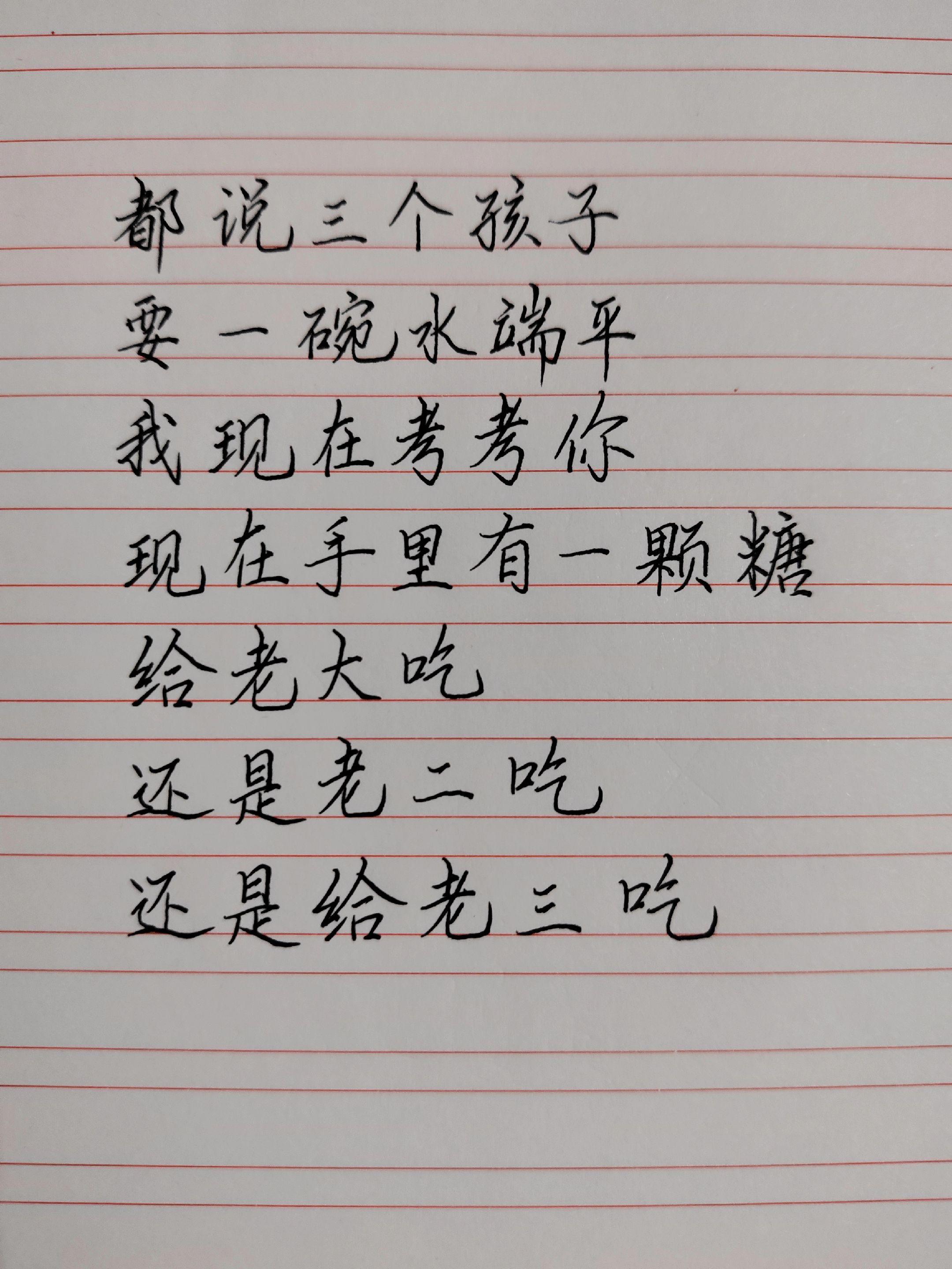 手写家和万事兴 家产分配