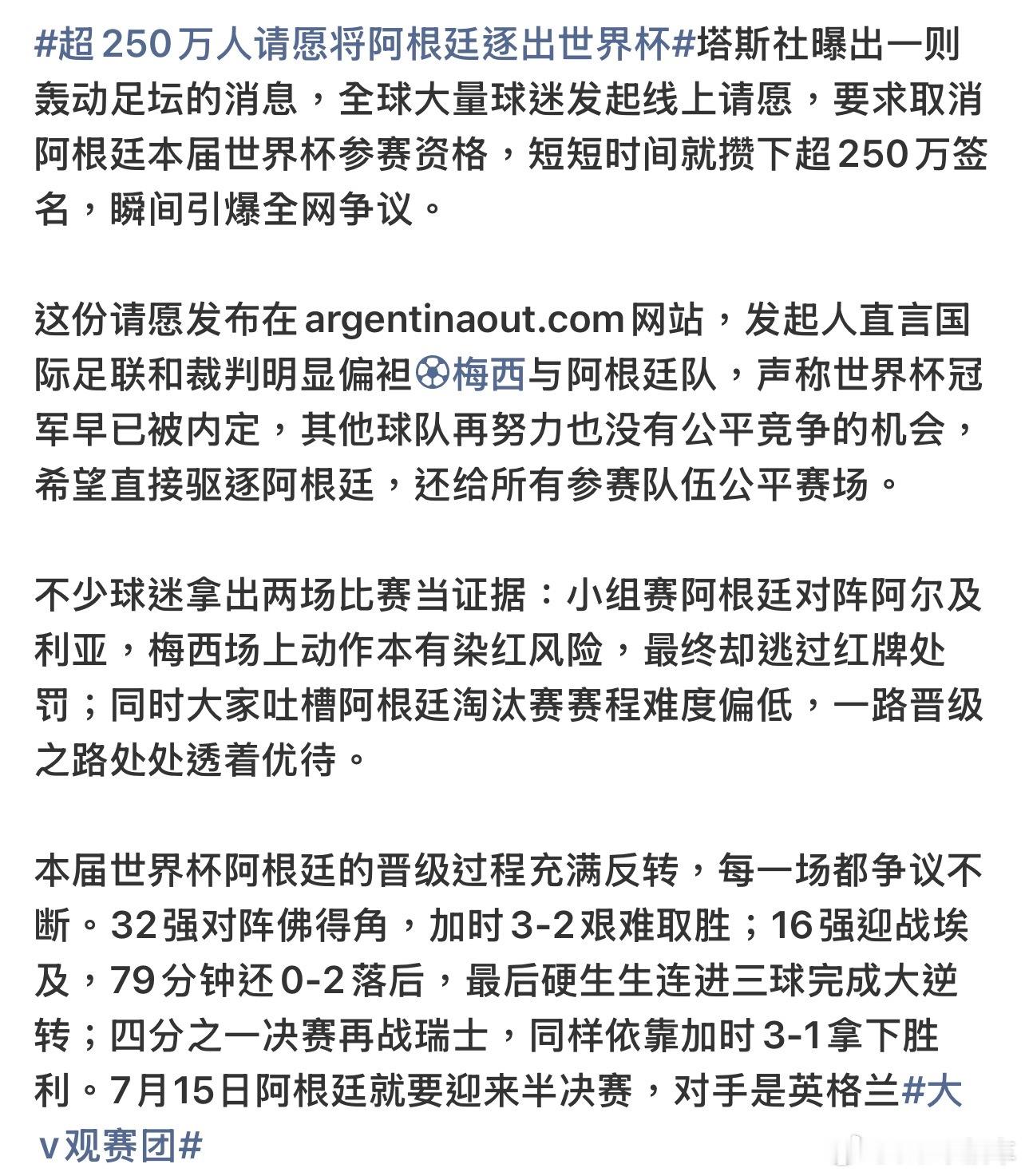 超250万人请愿将阿根廷逐出世界杯会玩啊但这种基本就没啥用… 