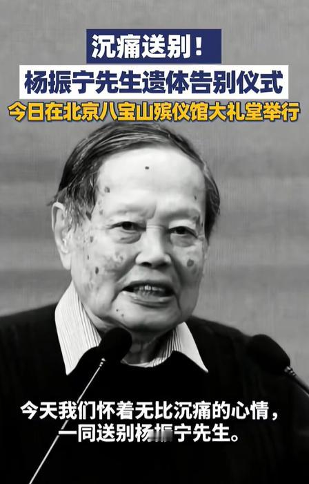 沉痛送别！杨先生遗体告别仪式今日举行！
2005年10月24日（星期五）上午9时