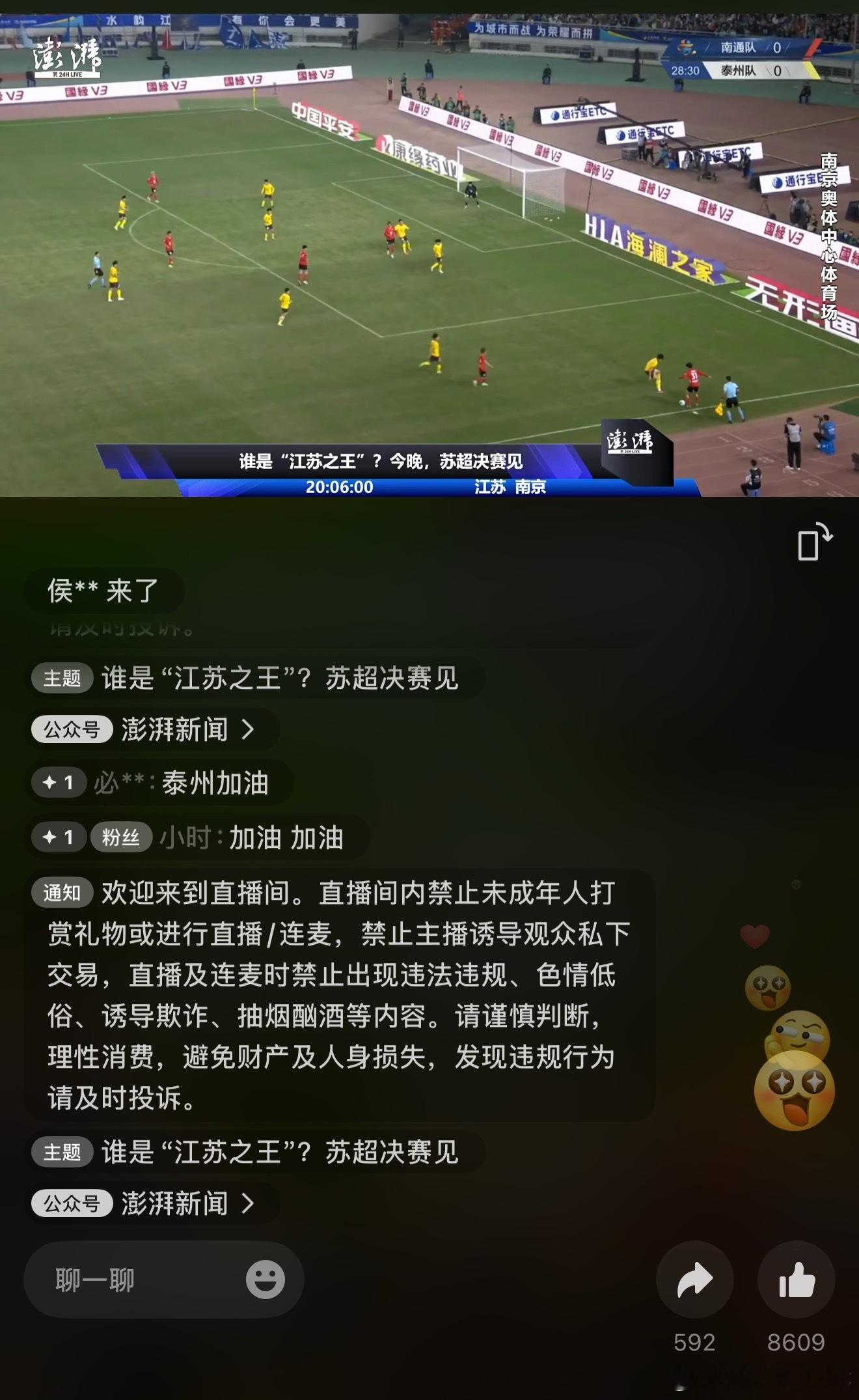 今天苏超决赛，谁才是江苏之王呢？如果是南通，那以后南京要喊南通 “南哥”。南通：