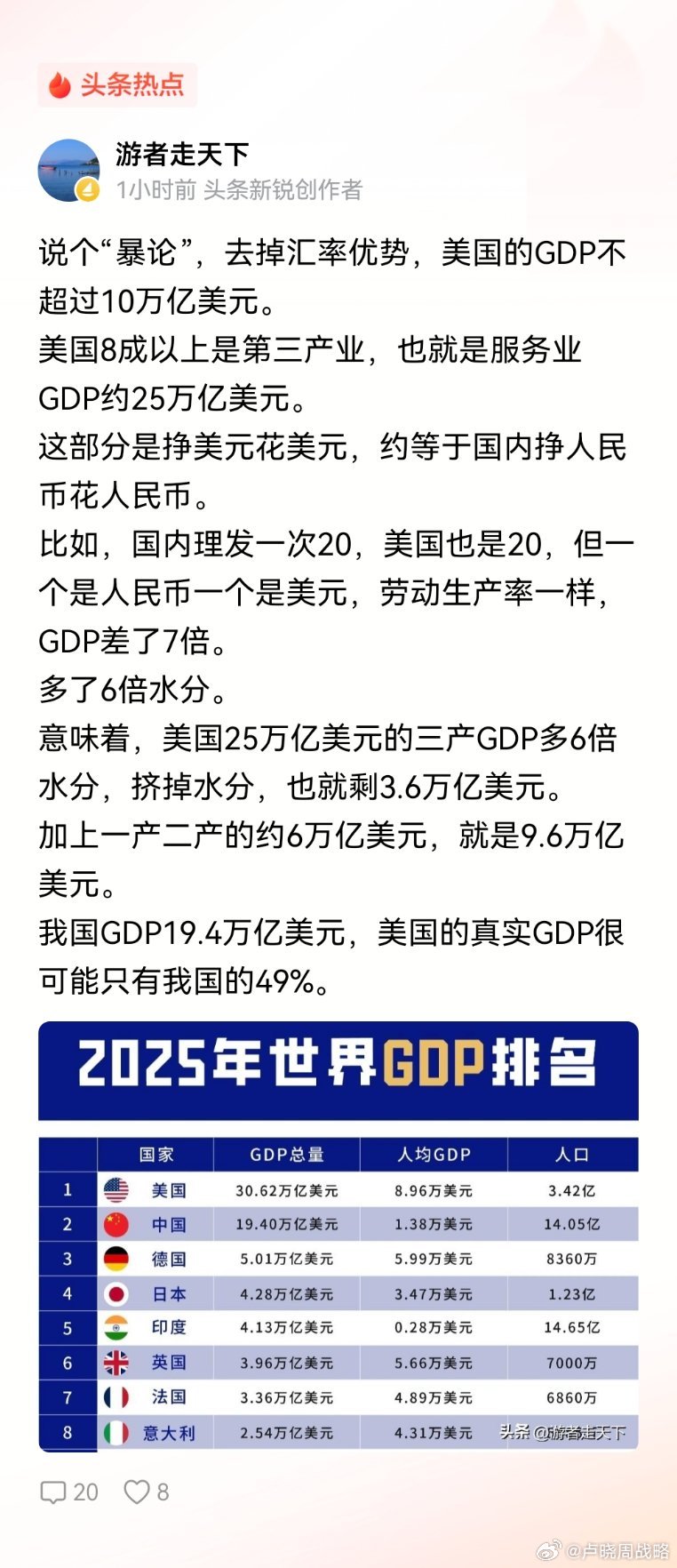 购买力平权计算即可，不用这么绕。美国GDP肯定是注水的。 