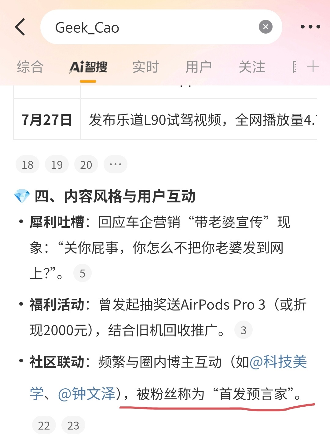 微博智搜也来玩儿梗了？？？明天就要抢购全新一代的 iPhone 17 系列了，今