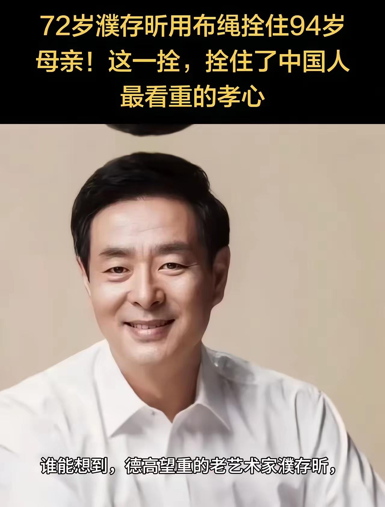 “我这条命就是妈妈给的！”72岁濮存昕用一根布带拴住自己与母亲，背后真相让人泪目
