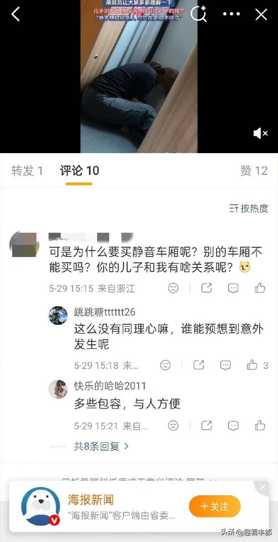母亲在高铁车厢角落痛哭 有网友则评论：为什么要买静音车厢，她儿子关大家什么事？