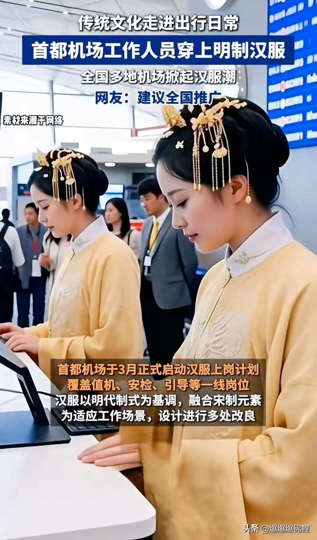 这几天看机场那组明制汉服的照片，真心觉得咱们传统审美回来了，结果没高兴一会儿，冷