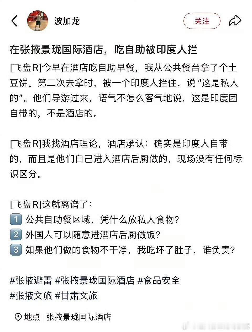 除非證明阿差沒有進過厨房，否則不能去這酒店张掖景珑国际酒店印度团自带食物諸葛臥龍