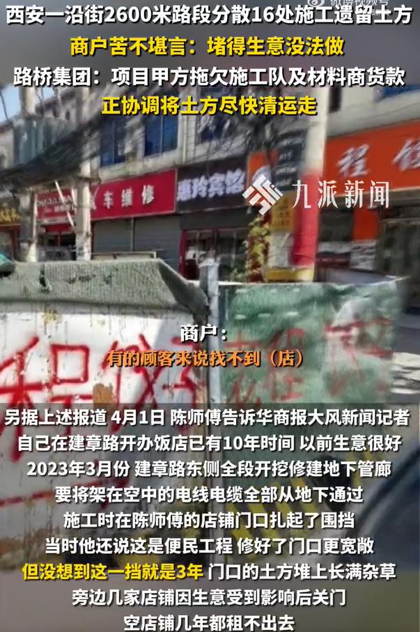 施工土方遗留1年沿街商户发声：堵得生意没法做

据媒体报道：“原本是便民的空中管