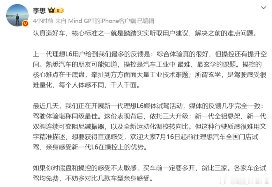 对李想说基于用户反馈提升26款L6操控的思维线索2026年7月13日李想微博说认