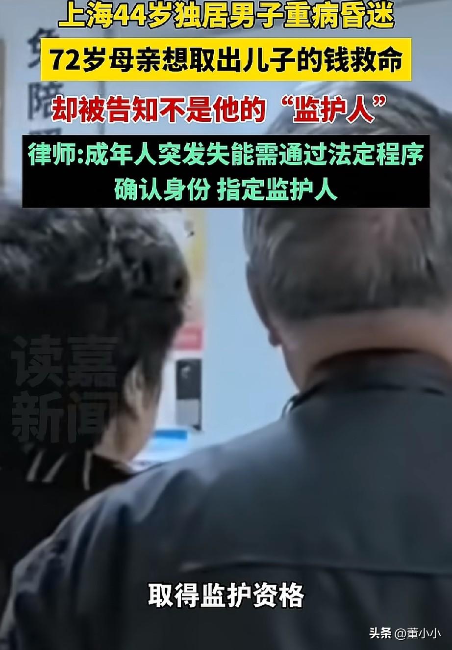 傻眼了，亲生母亲不是监护人？上海虹口区江湾镇医院重症病房外面，一位72岁的老人守
