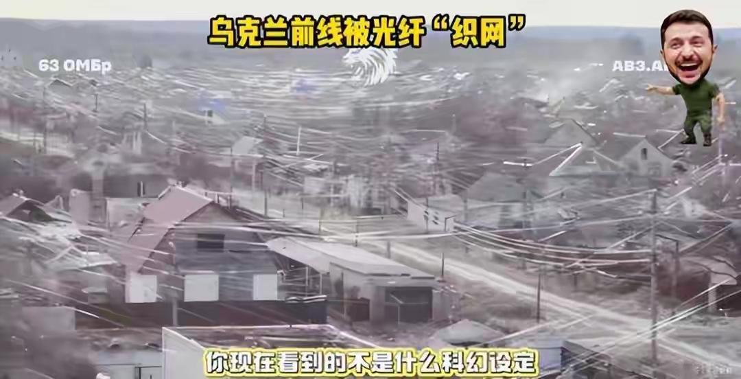 俄乌大量光纤无人机参战密如蛛网，专家这是持续600年的环境灾难

在乌云密布的战