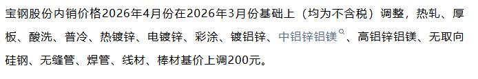【融配达*午安资讯】宝钢股份4月价格发布！