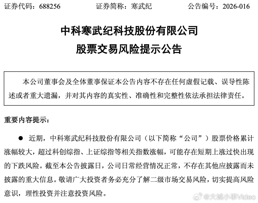 【寒武纪深夜公告】6月30日晚间，中国AI芯片龙头寒武纪发布公告称，公司股票价格