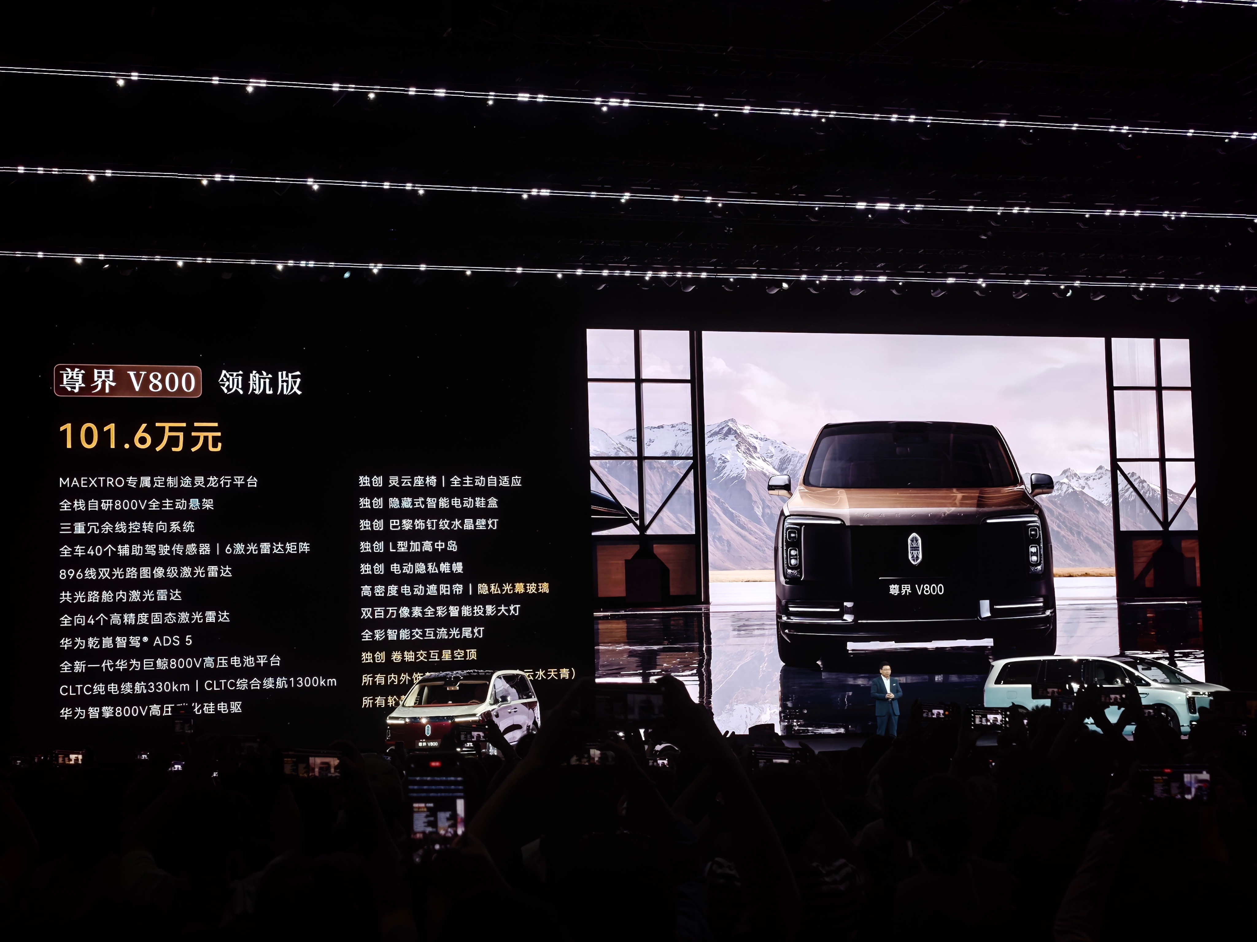 尊界发布会 尊界V800价格76.6万起，顶配的101.6万，云水天青专属色➕1