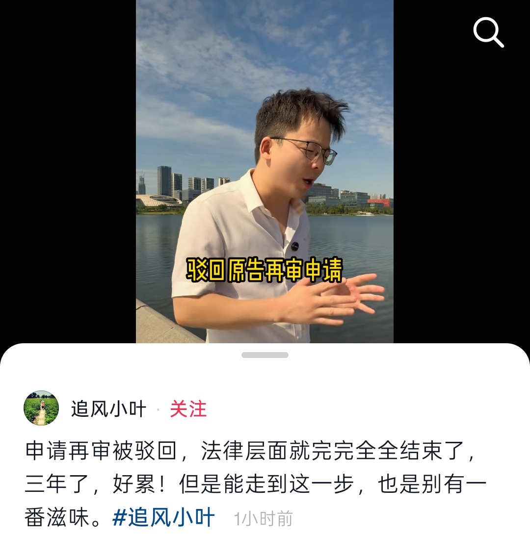6月9日下午，成都地铁被诬告偷拍案当事人追风小叶在社交平台发文称，其申请再审被法