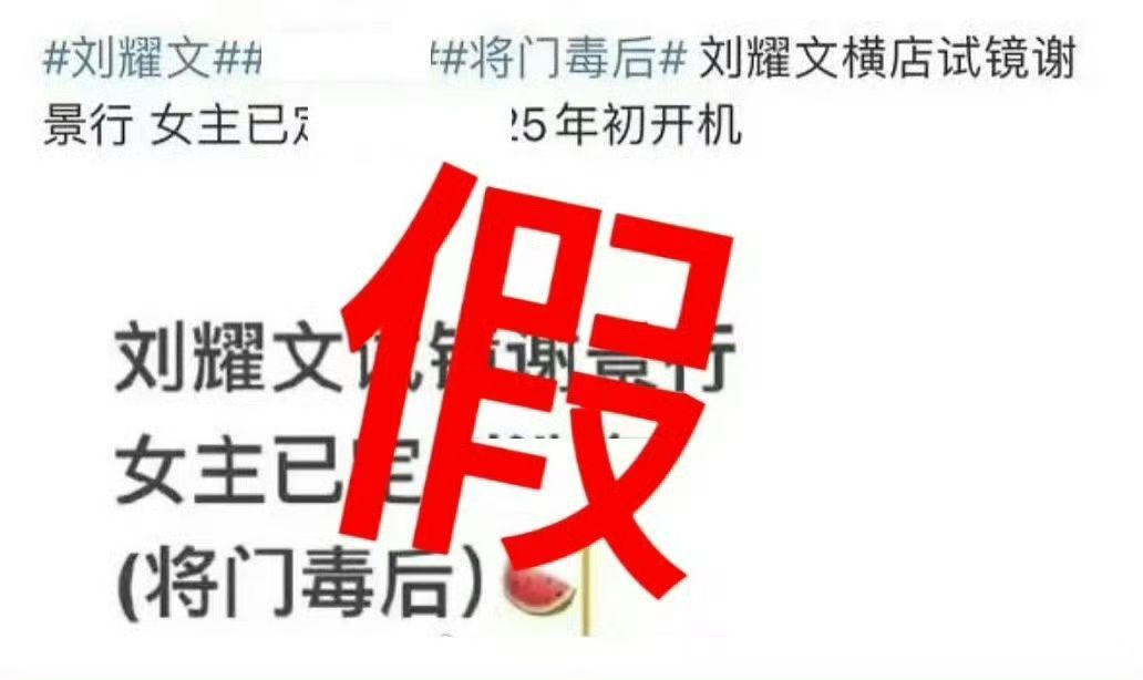 #视频乌托邦[超话]##刘耀文对接辟谣#刘耀文对接否认出演将门毒后！#刘耀文对接