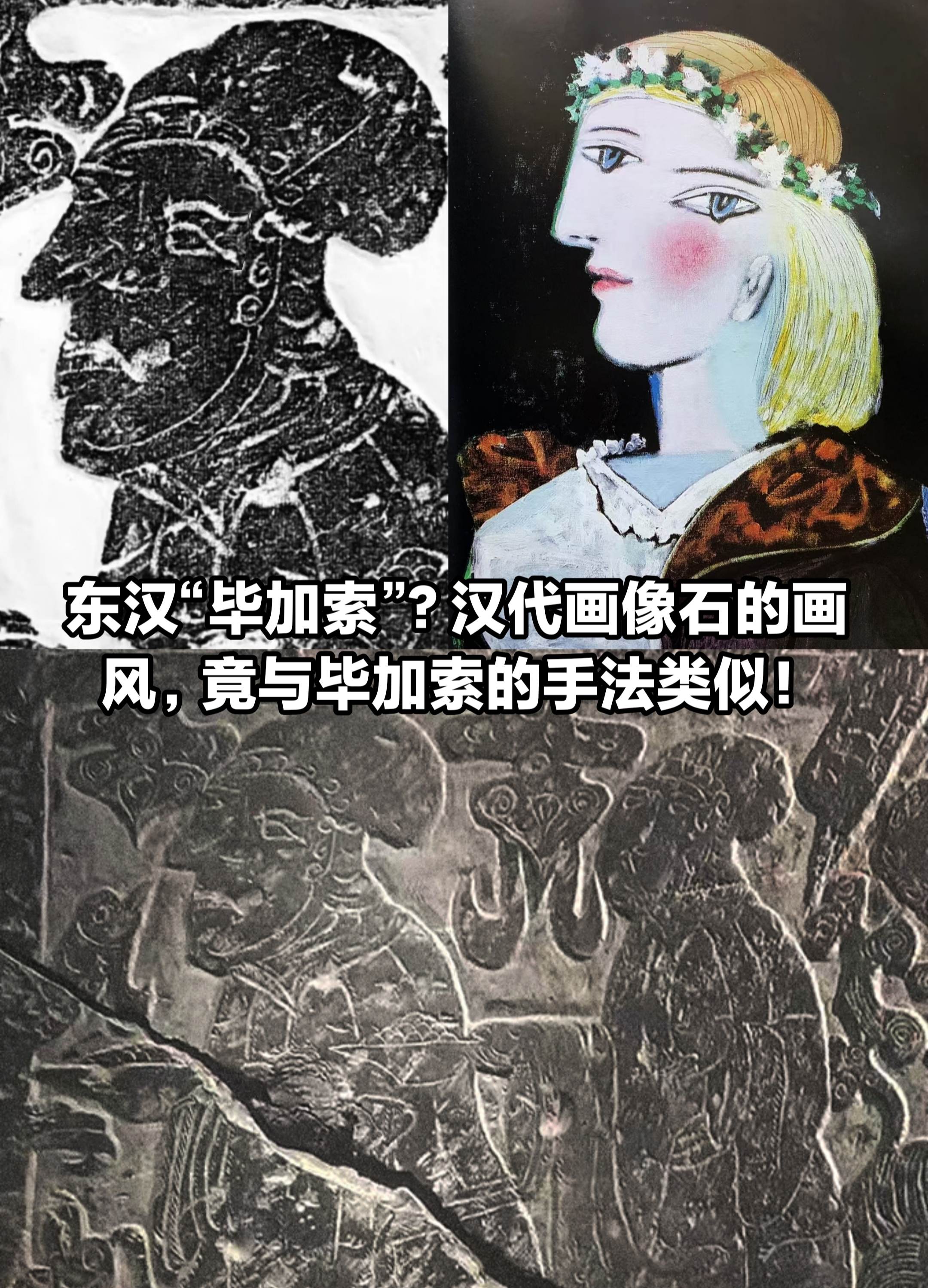 汉代画像石的画风，竟与毕加索的手法类似？