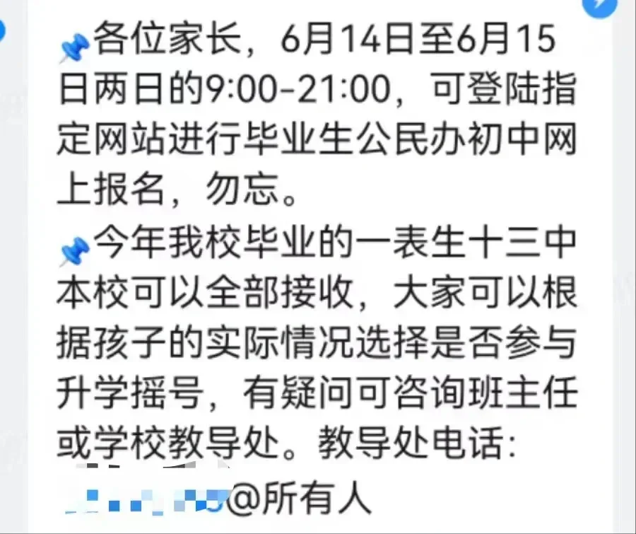 十三中继续兜底一表生！