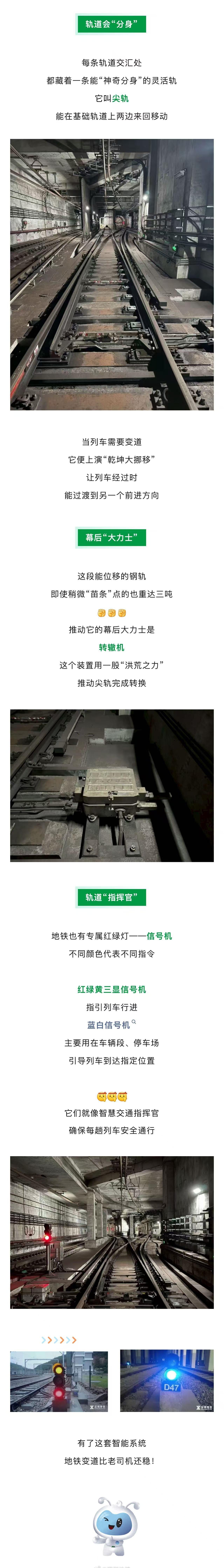 【这么长！地铁在隧道里是如何转弯的？】宝们知道地铁在隧道里是怎么“转弯变道”的吗