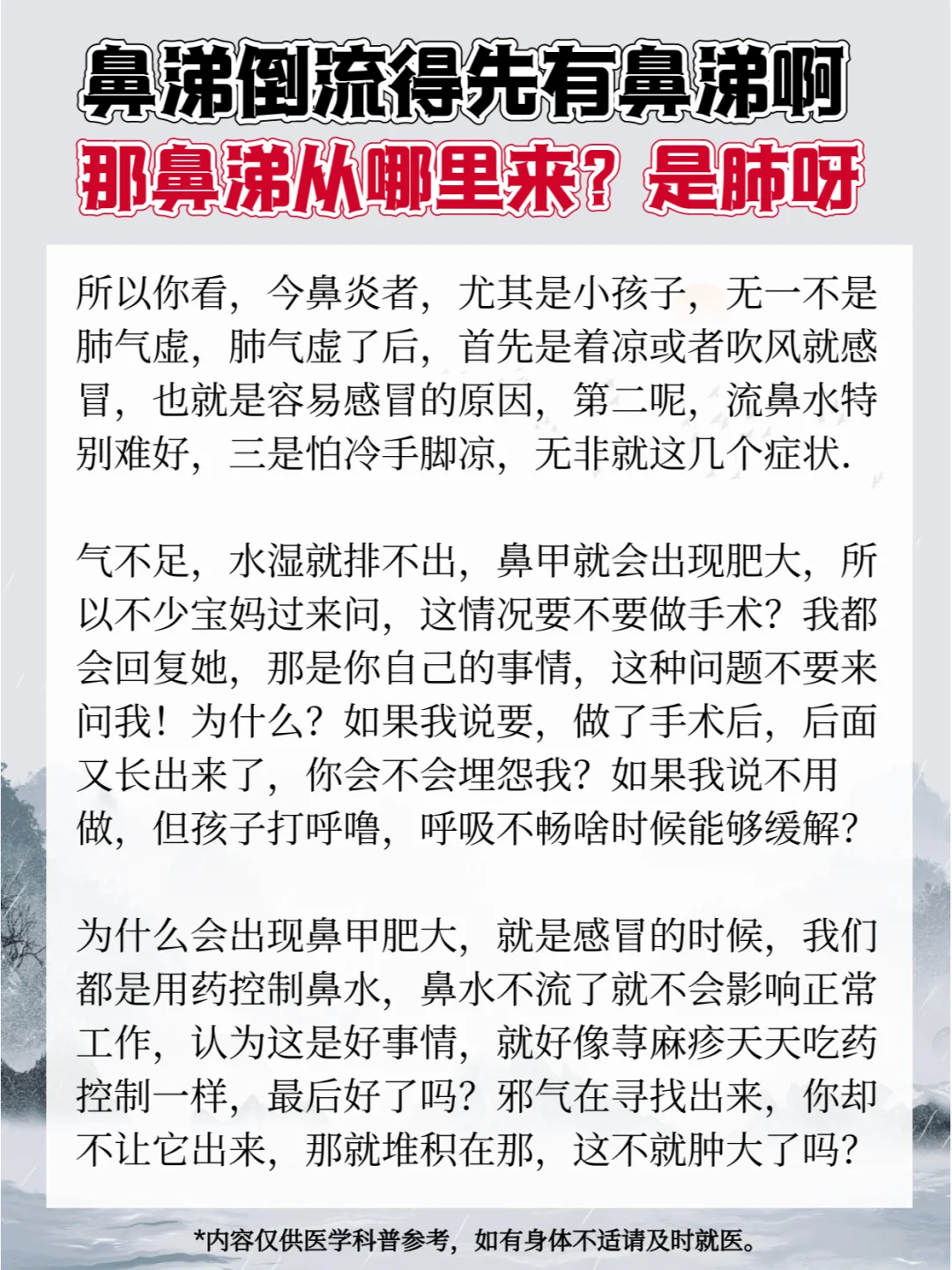 鼻涕倒流，得先有鼻涕啊，那鼻涕从哪里来？