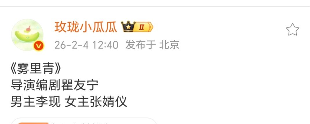 啥情况，咋女主突然换了 瞿友宁又来做编剧了