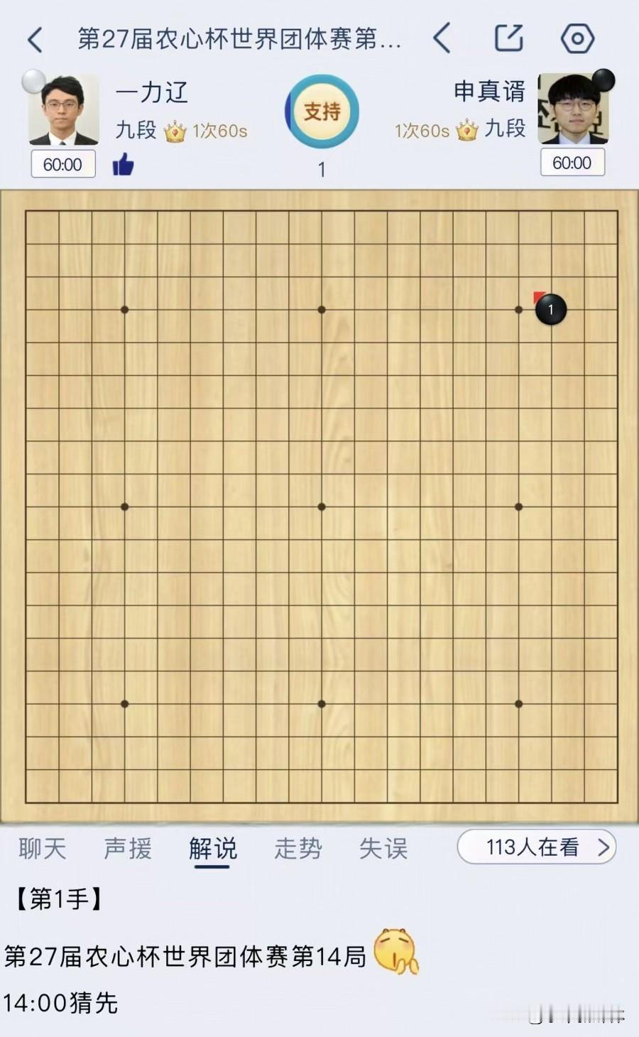 丁浩输，王星昊也输，指望一力辽赢申真谞，那还不是天方夜谭！！！

无论是申真谞赢