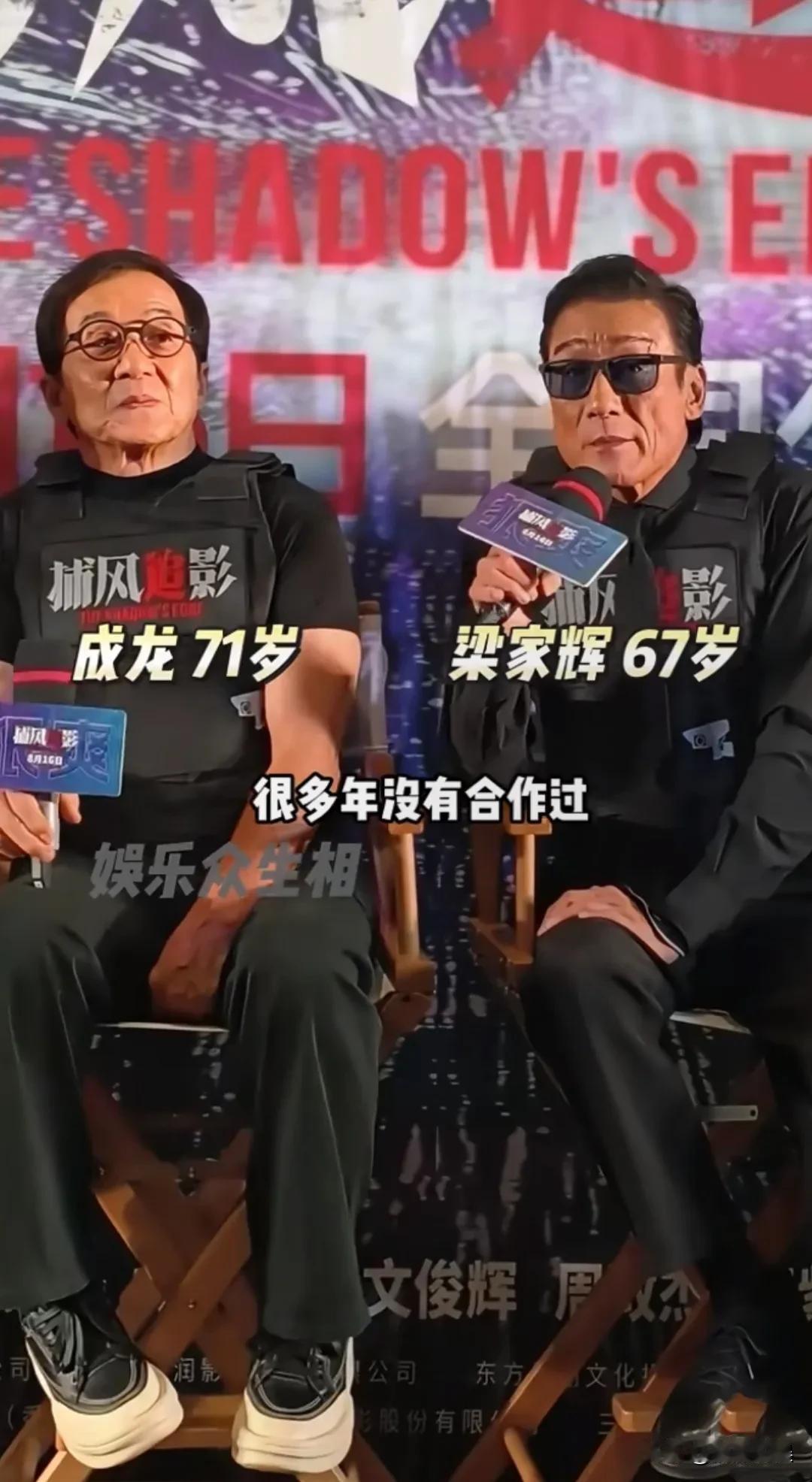 估计全网敢调侃成龙演技的，也只有梁家辉了！

成龙和梁家辉这对好兄弟宣传新戏，梁