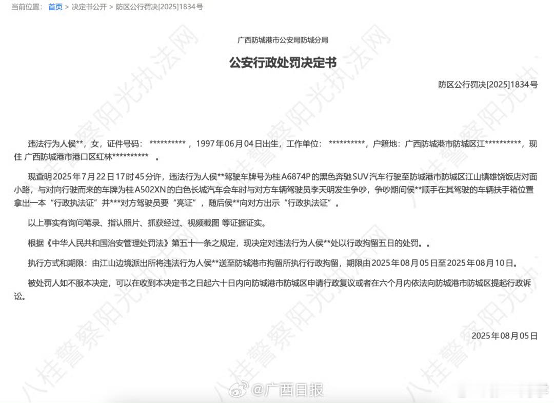 亮证女侯某某被行政拘留广西亮证姐被行政拘留5日。“顺手拿”用词太微妙。亮证姐名字