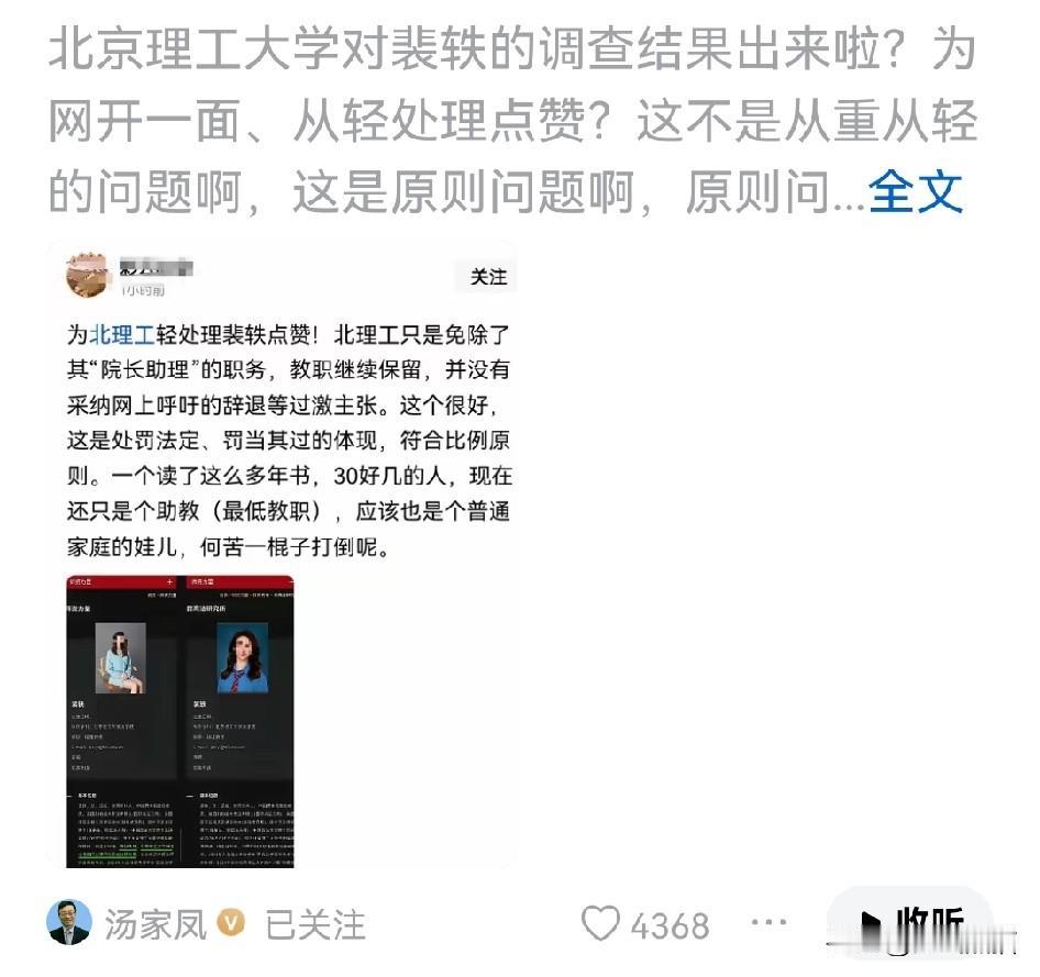 北理工裴轶事件处理结果出来了，但网友觉得还不够？
北理工这次动作不算慢，裴轶这件